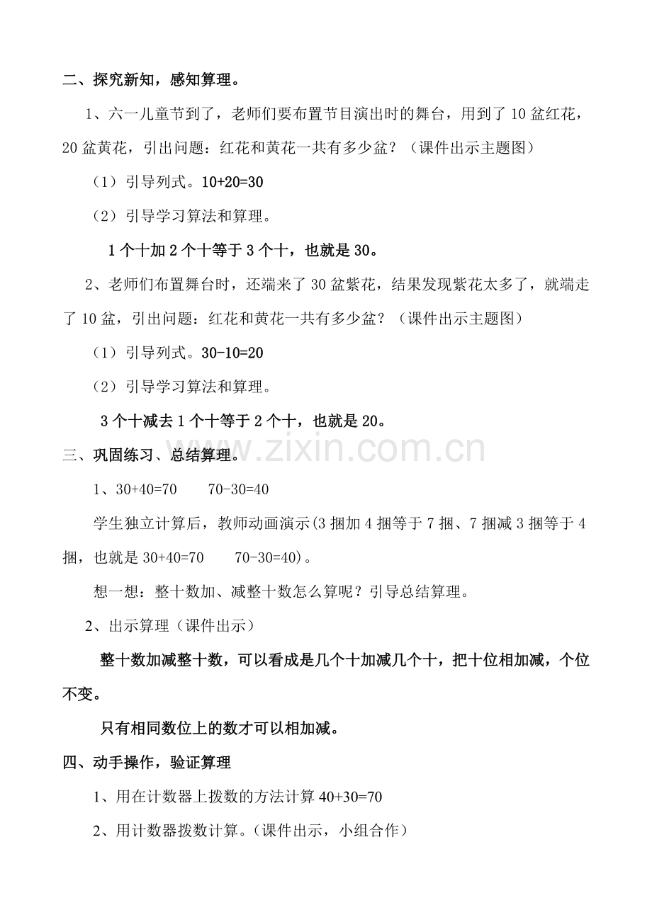 小学数学人教2011课标版一年级整十数加减整十数-教学设计.doc_第2页