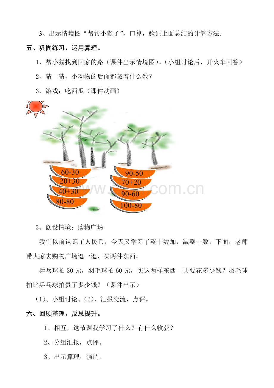 小学数学人教2011课标版一年级整十数加减整十数-教学设计.doc_第3页