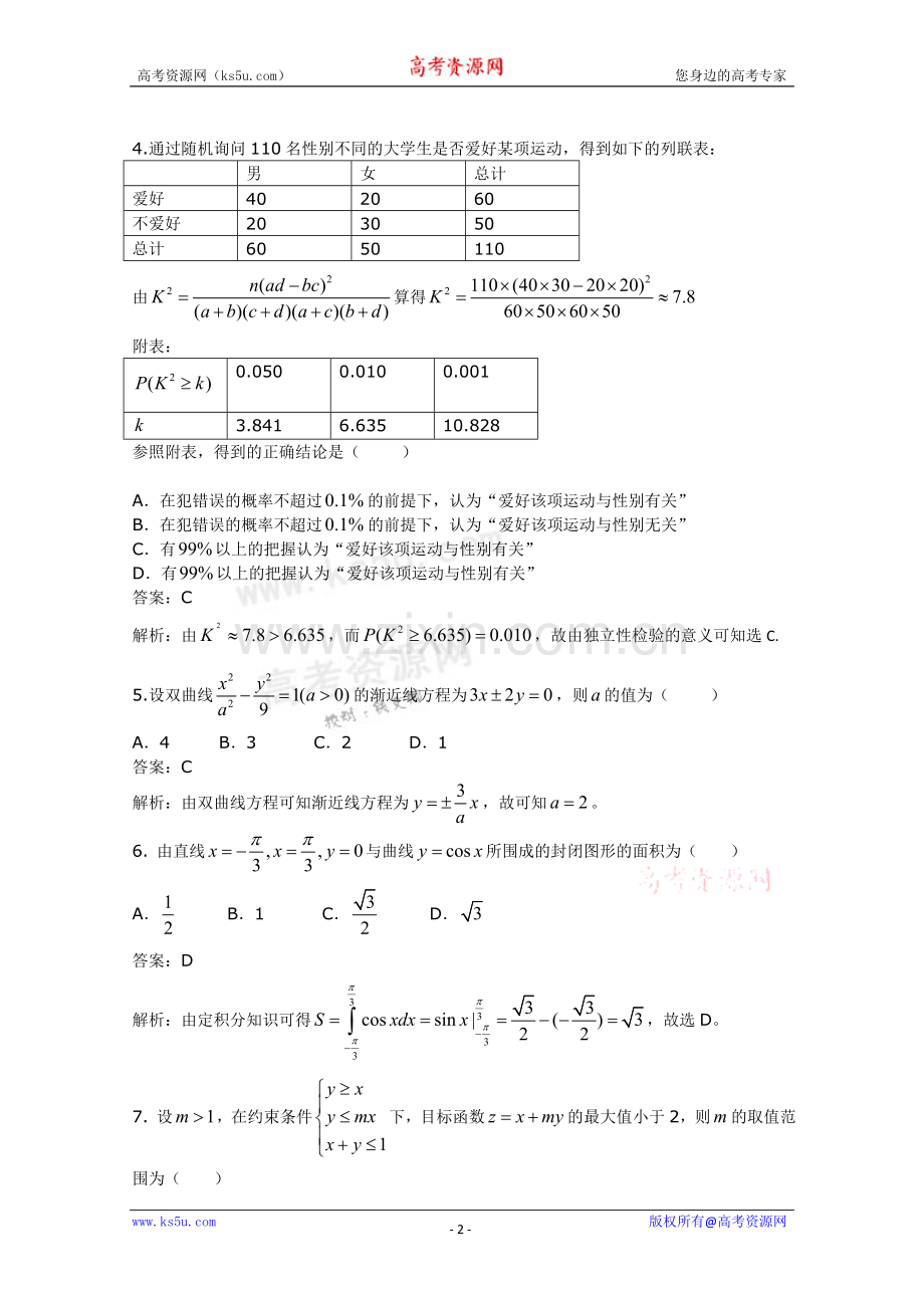 湖南2011年高考理数试题详细解析版.doc_第2页