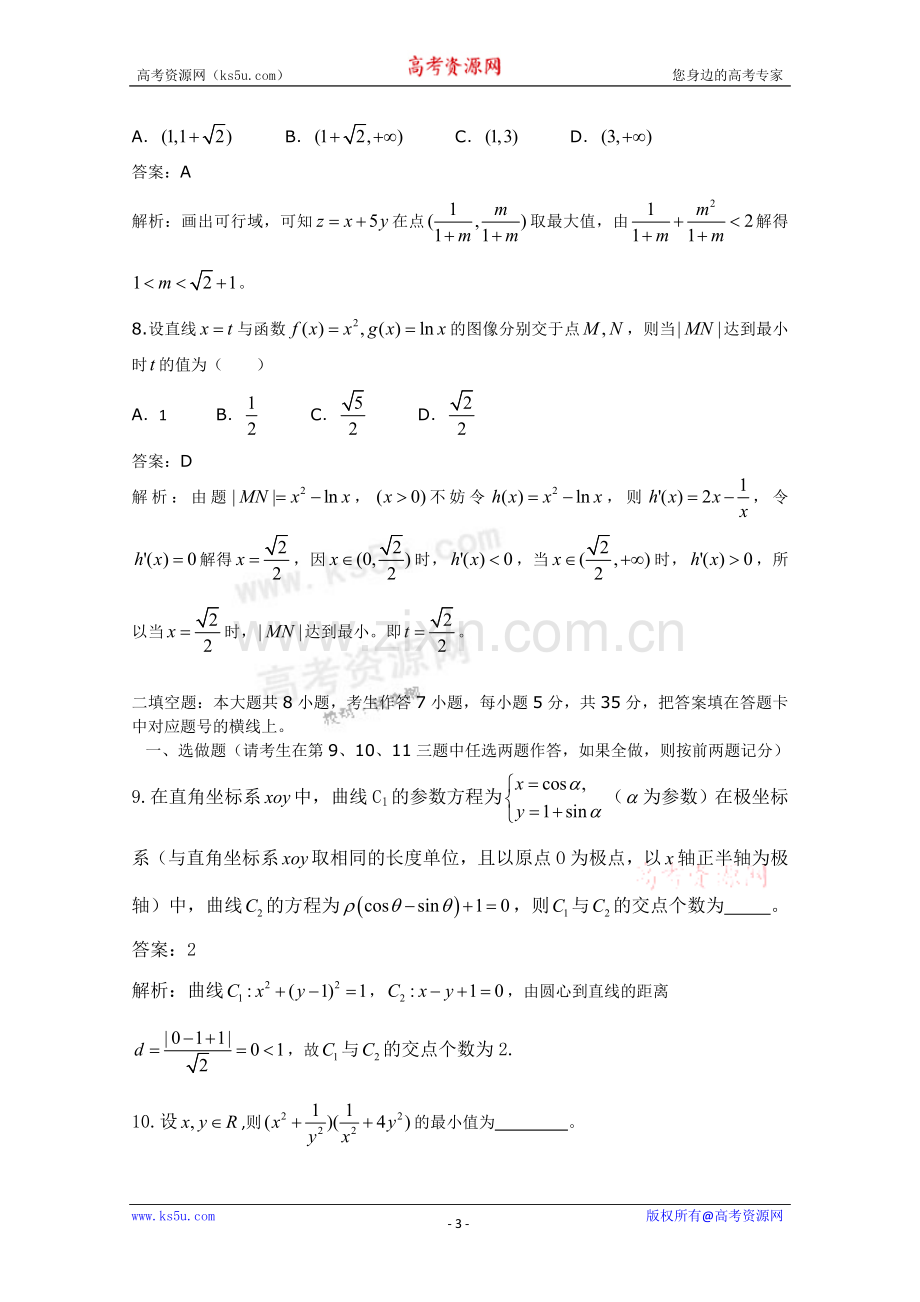 湖南2011年高考理数试题详细解析版.doc_第3页