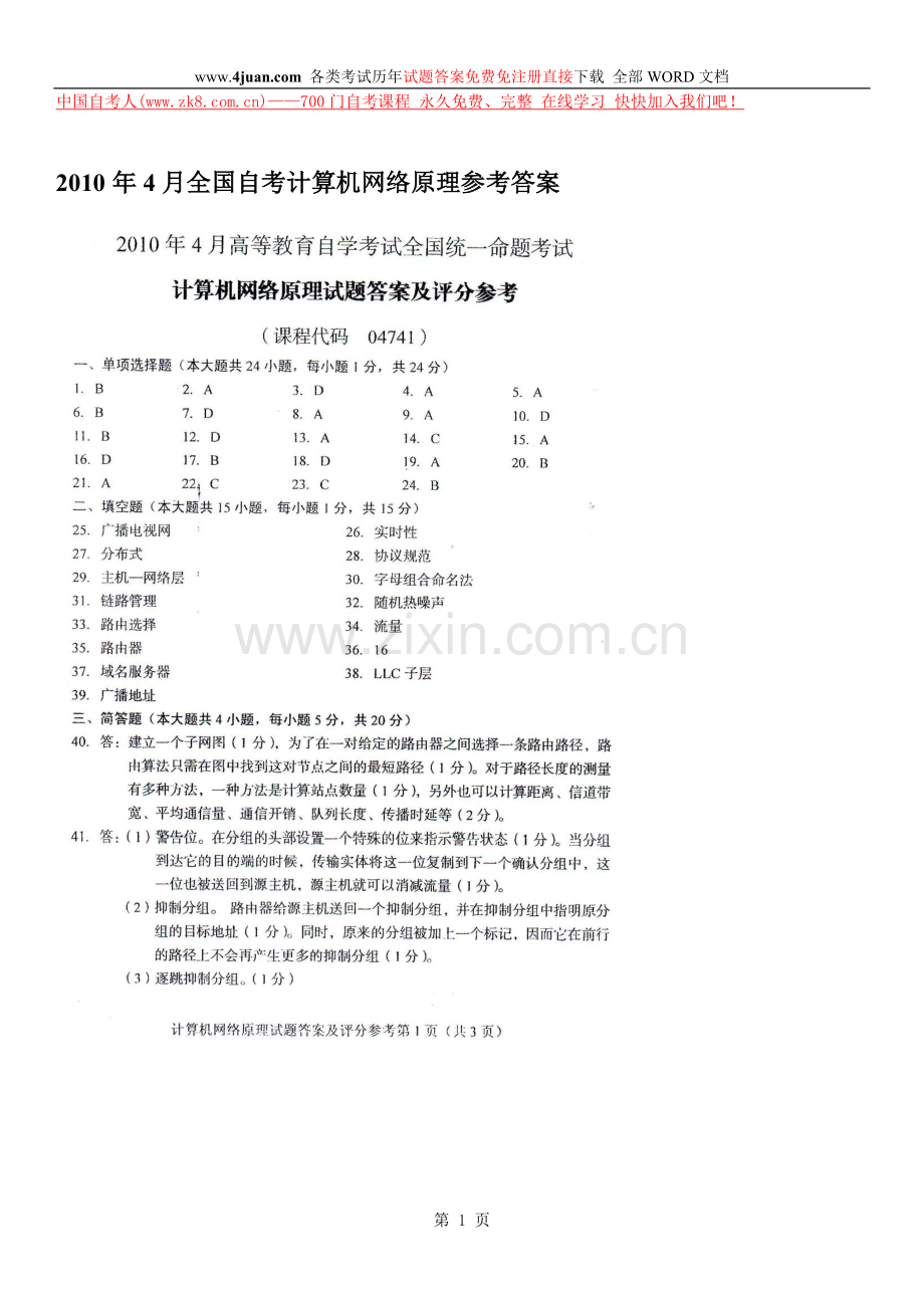 全国2010年4月全国自考计算机网络原理参.doc_第1页