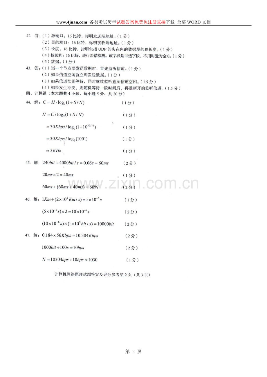 全国2010年4月全国自考计算机网络原理参.doc_第2页