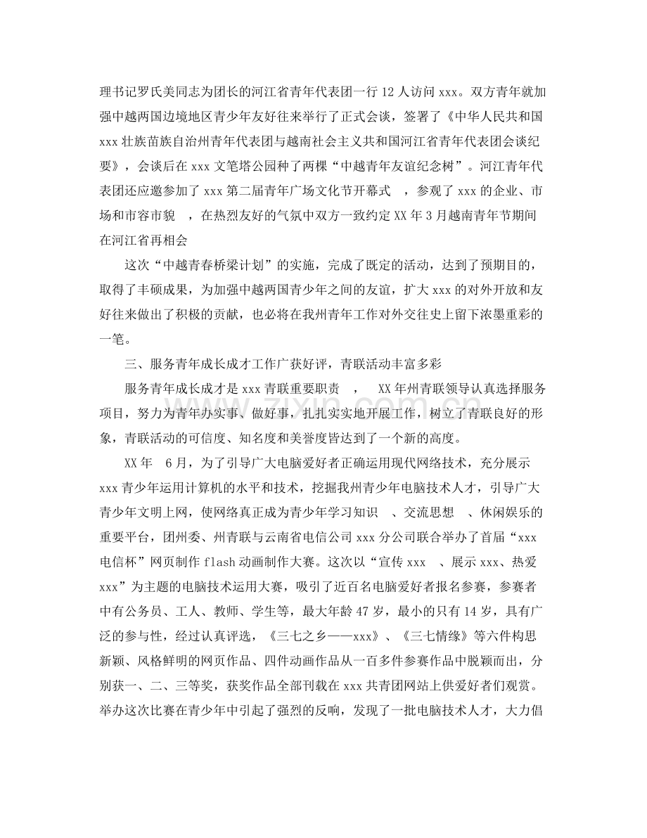 调度员下半年工作总结报告 .docx_第3页