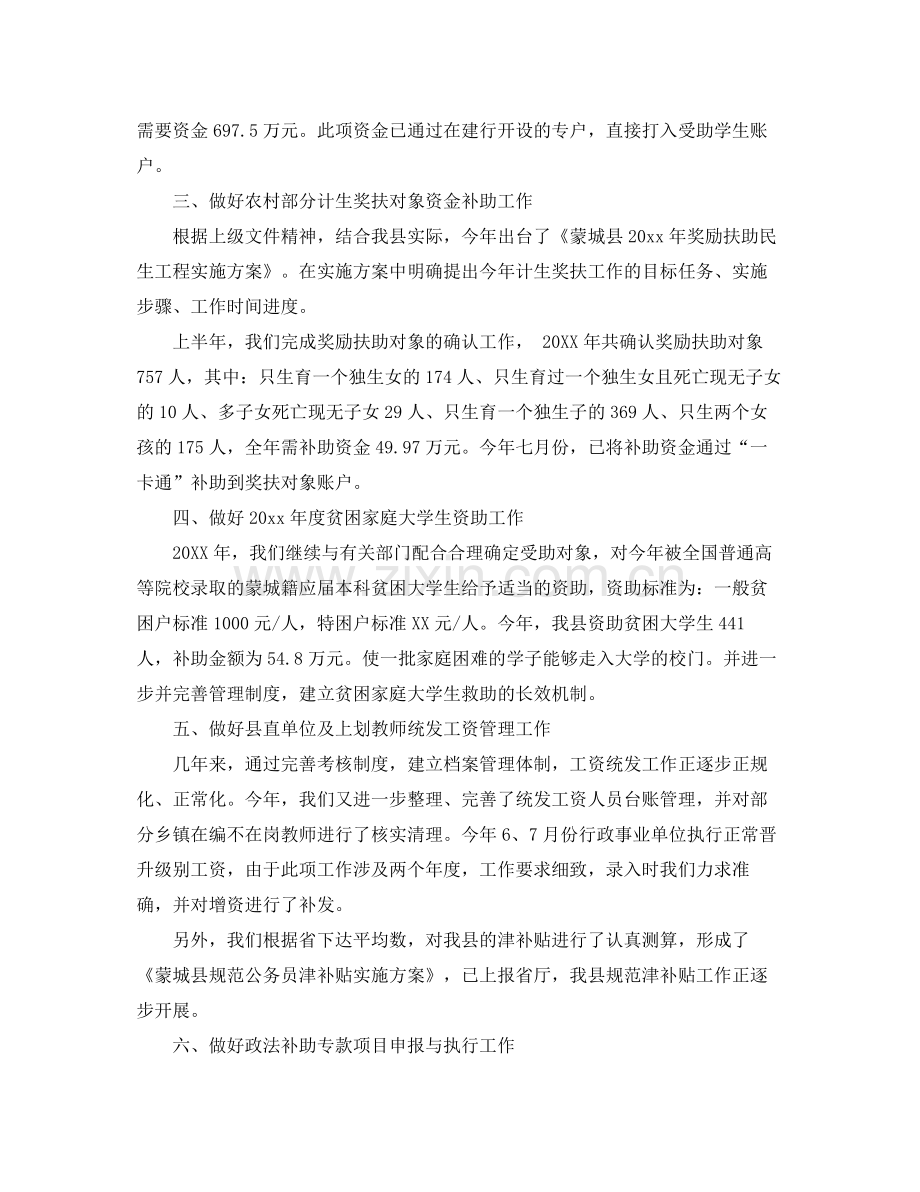 财务工作者的财务总结 .docx_第2页