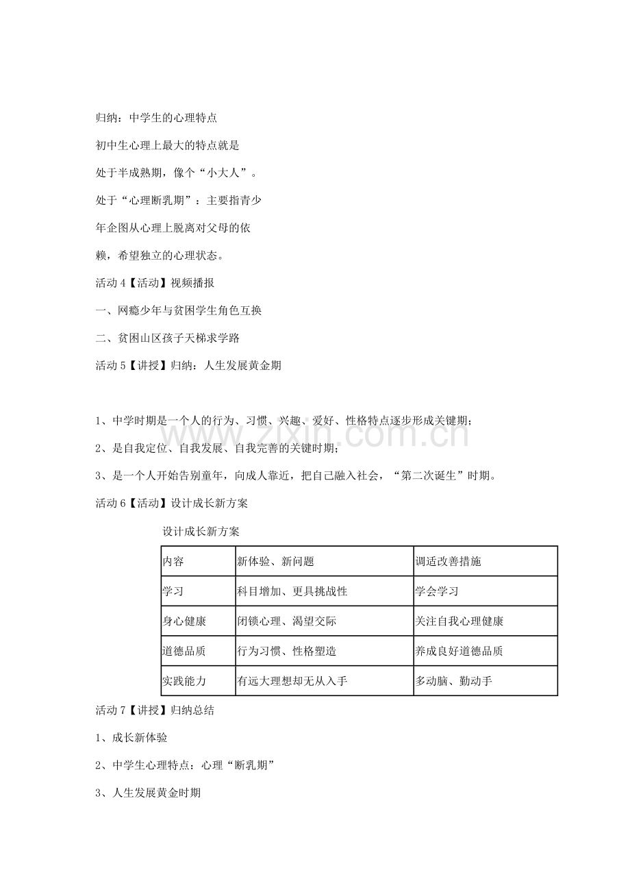 （秋季版）七年级政治上册 第一单元 第一节 第二起跑线教学设计2 湘教版（道德与法治）-湘教版初中七年级上册政治教案.doc_第2页