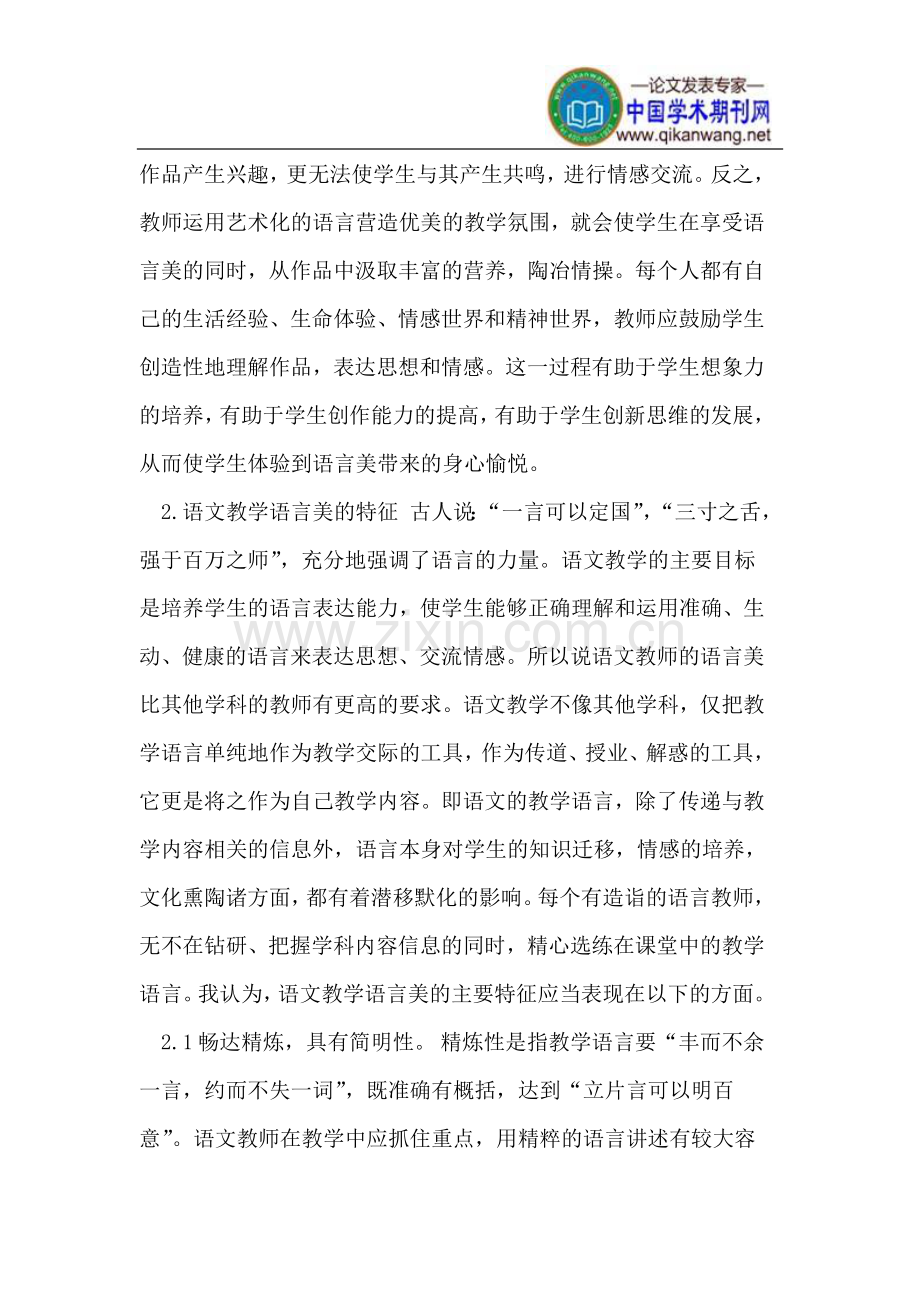 语文教学中的语言艺术.doc_第2页