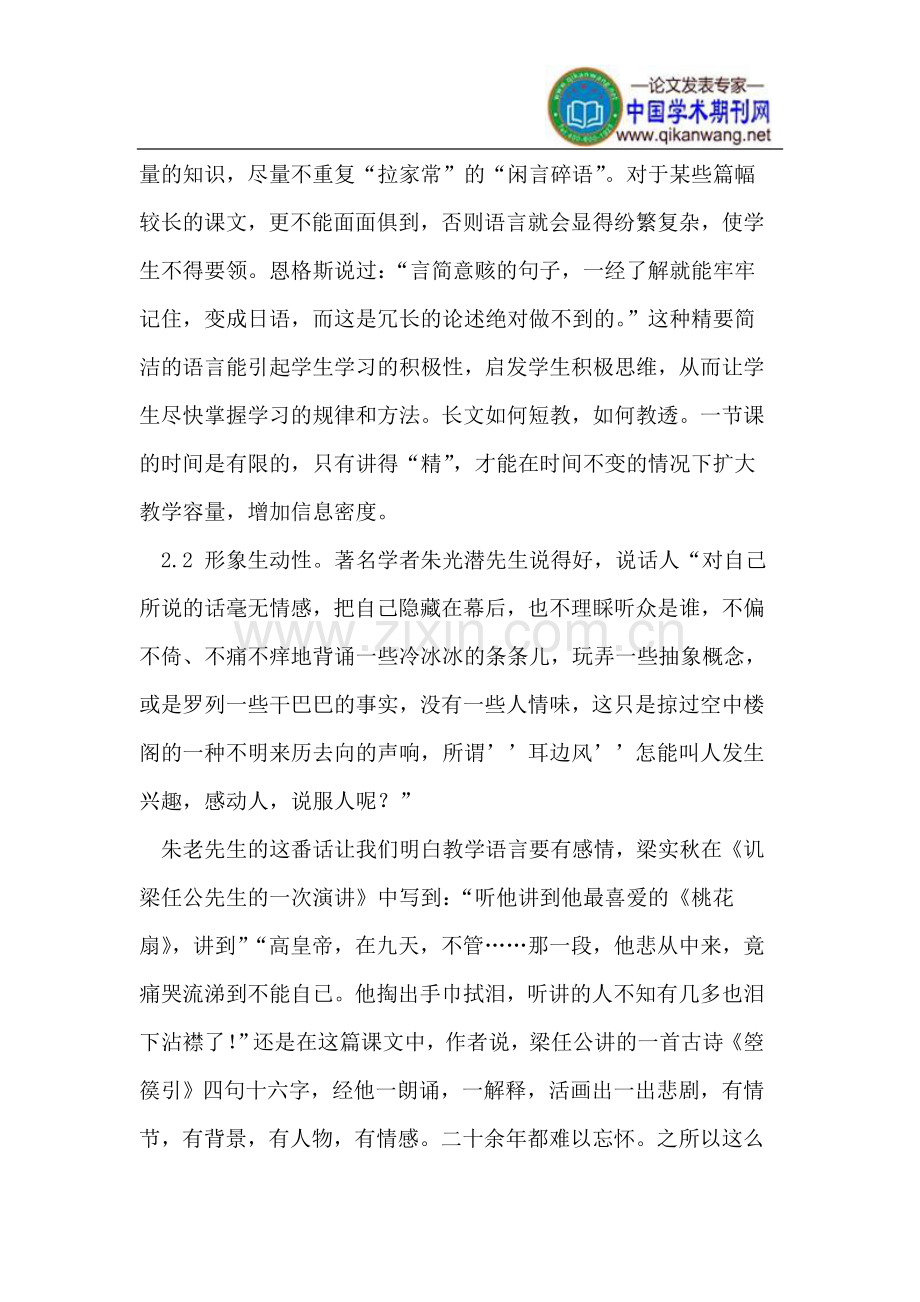 语文教学中的语言艺术.doc_第3页