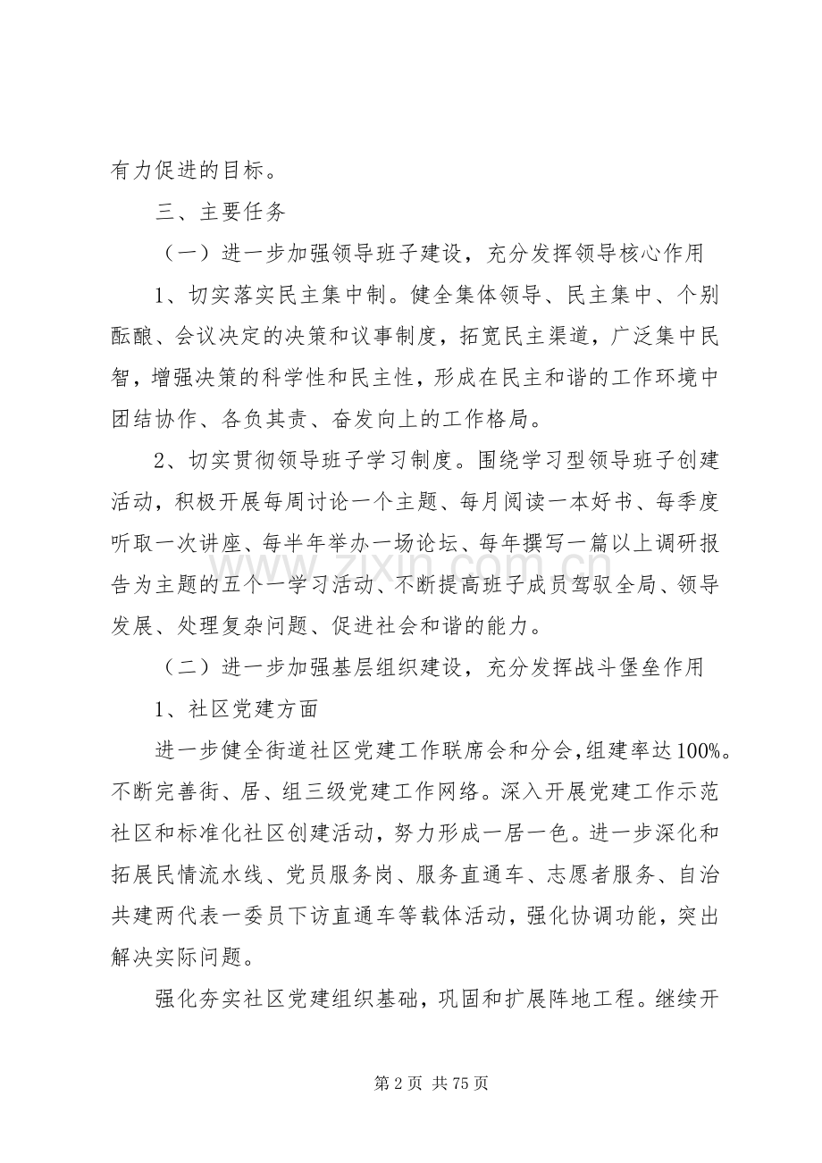 XX年社区党支部建设工作计划.docx_第2页