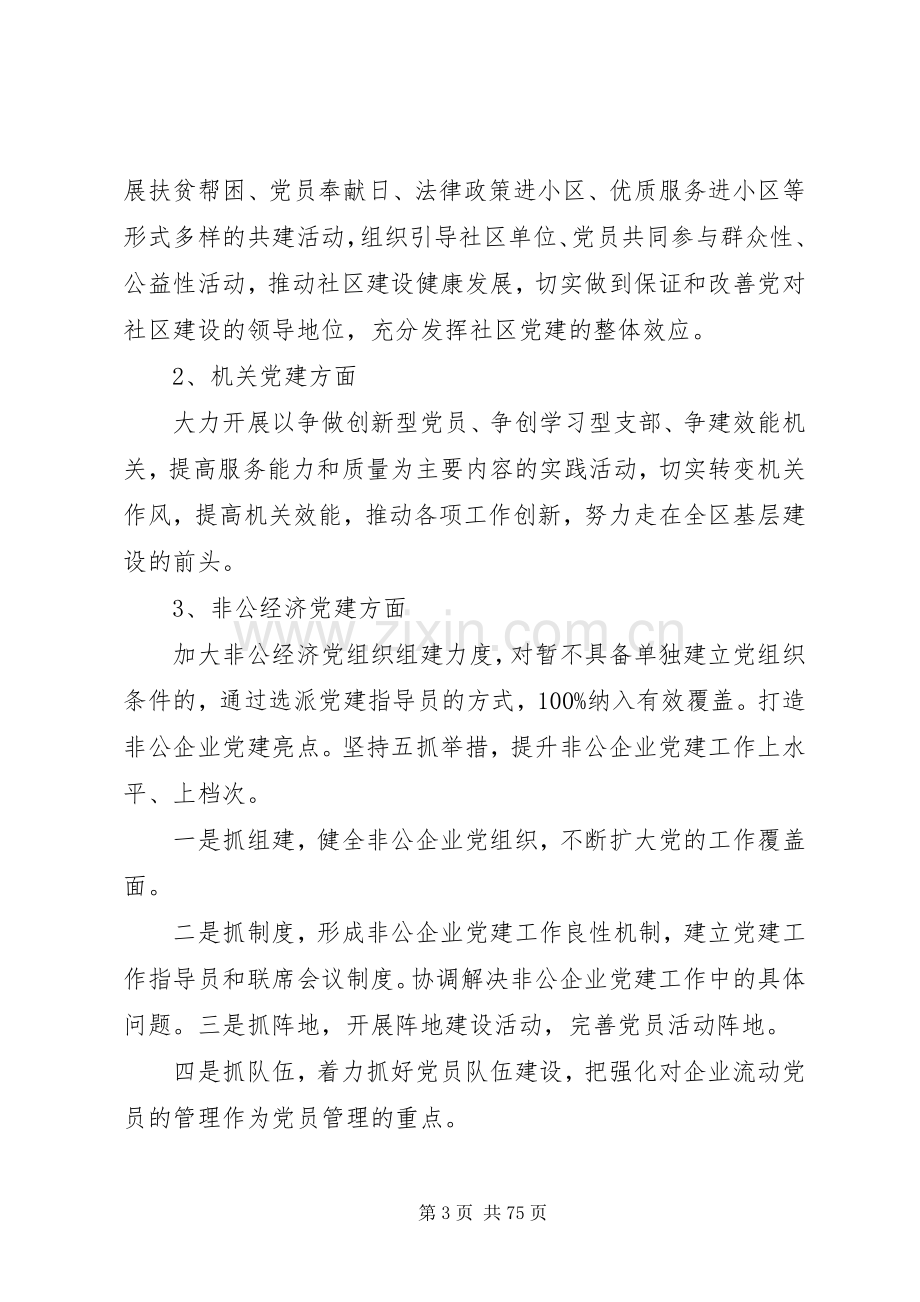 XX年社区党支部建设工作计划.docx_第3页