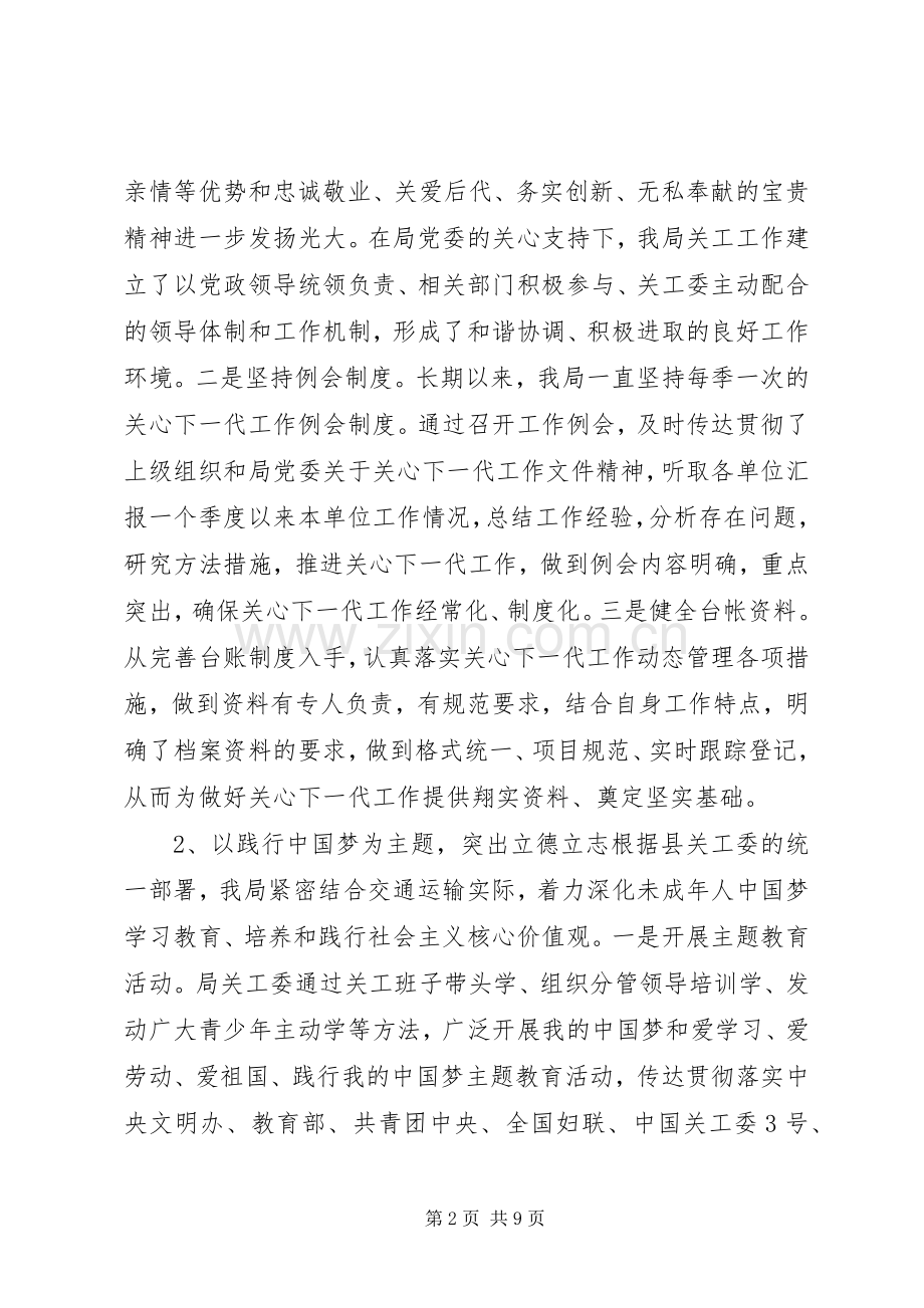 交通运输局XX年关心下一代工作总结和XX年工作计划.docx_第2页