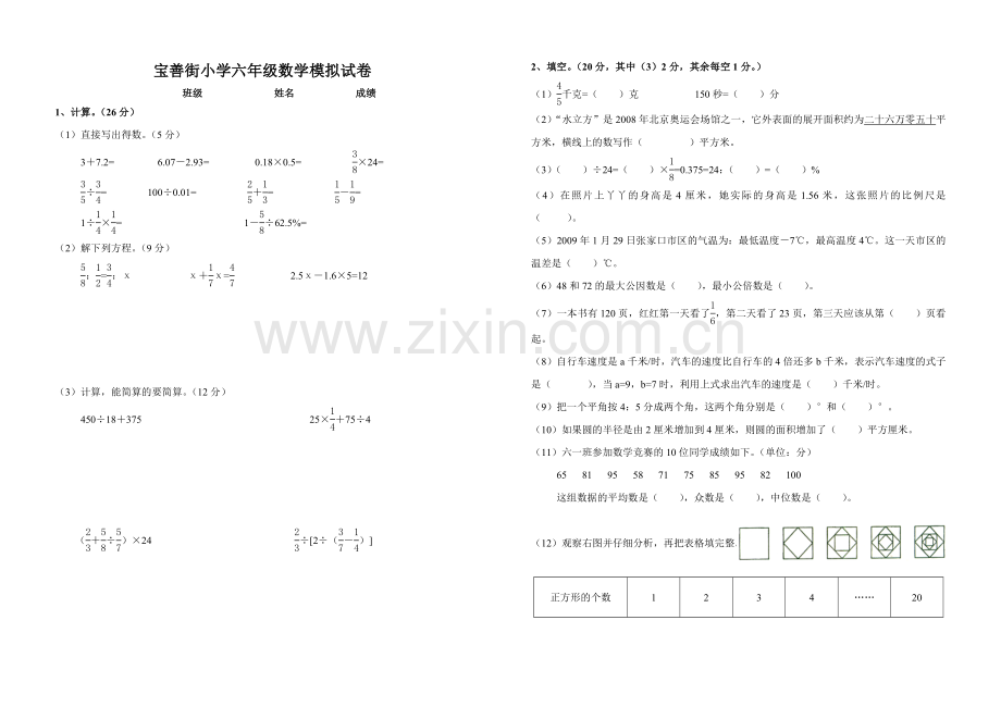 桥东区2009年小学毕业六年级数学测试卷.doc_第1页