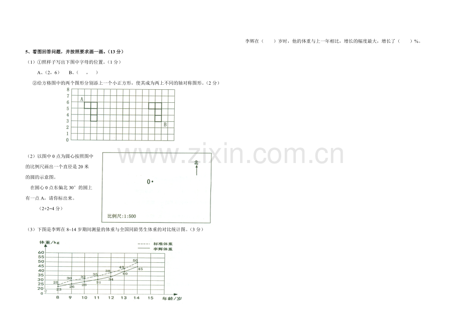 桥东区2009年小学毕业六年级数学测试卷.doc_第3页