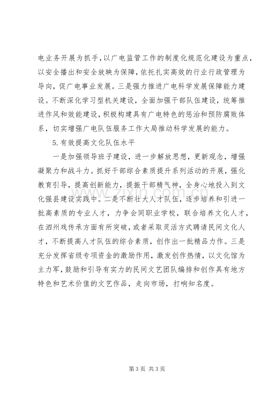 文广新局XX年下半年工作计划 .docx_第3页