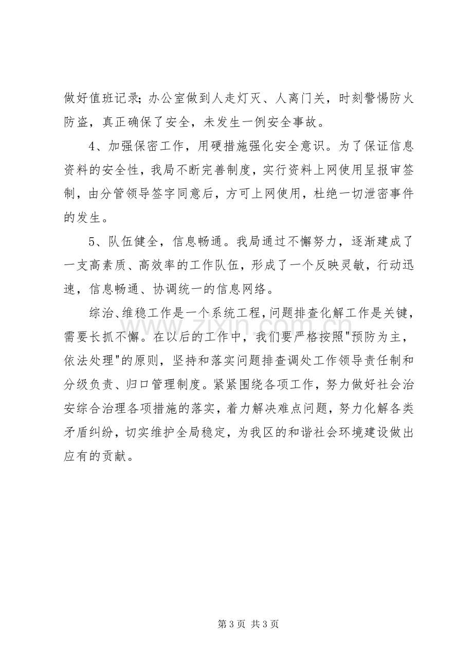 社区年度维稳安全整治计划.docx_第3页