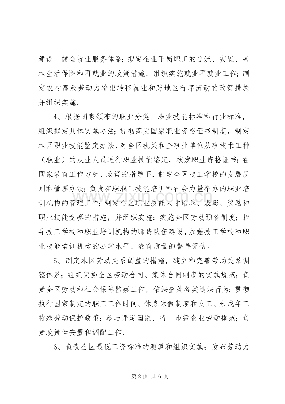 劳动保障【劳动保障政务公开计划】.docx_第2页