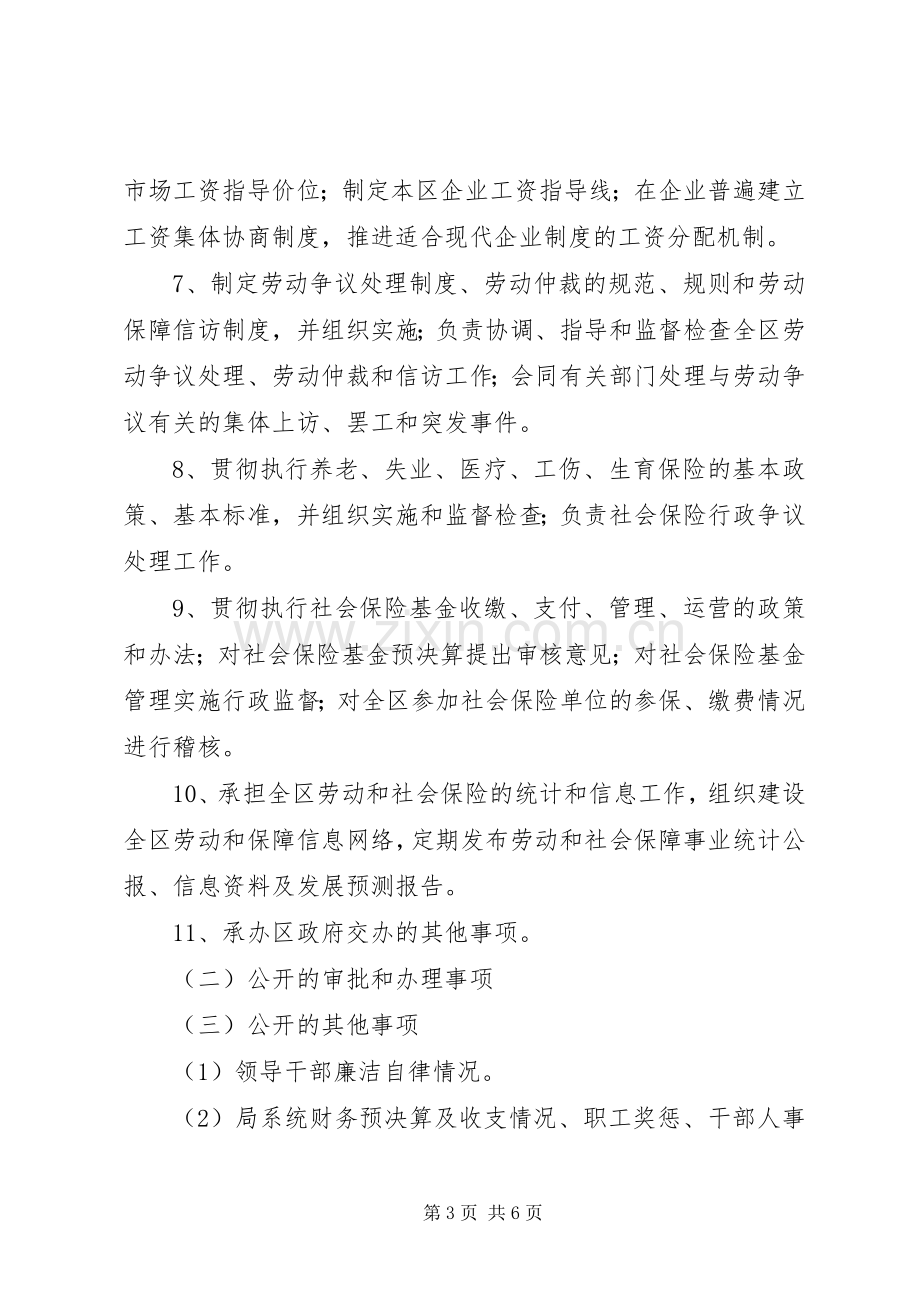 劳动保障【劳动保障政务公开计划】.docx_第3页