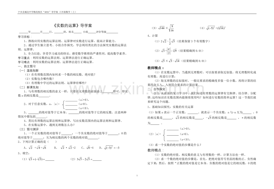 高效课堂数学导学案.doc_第1页