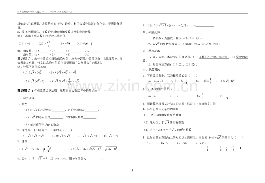 高效课堂数学导学案.doc_第2页