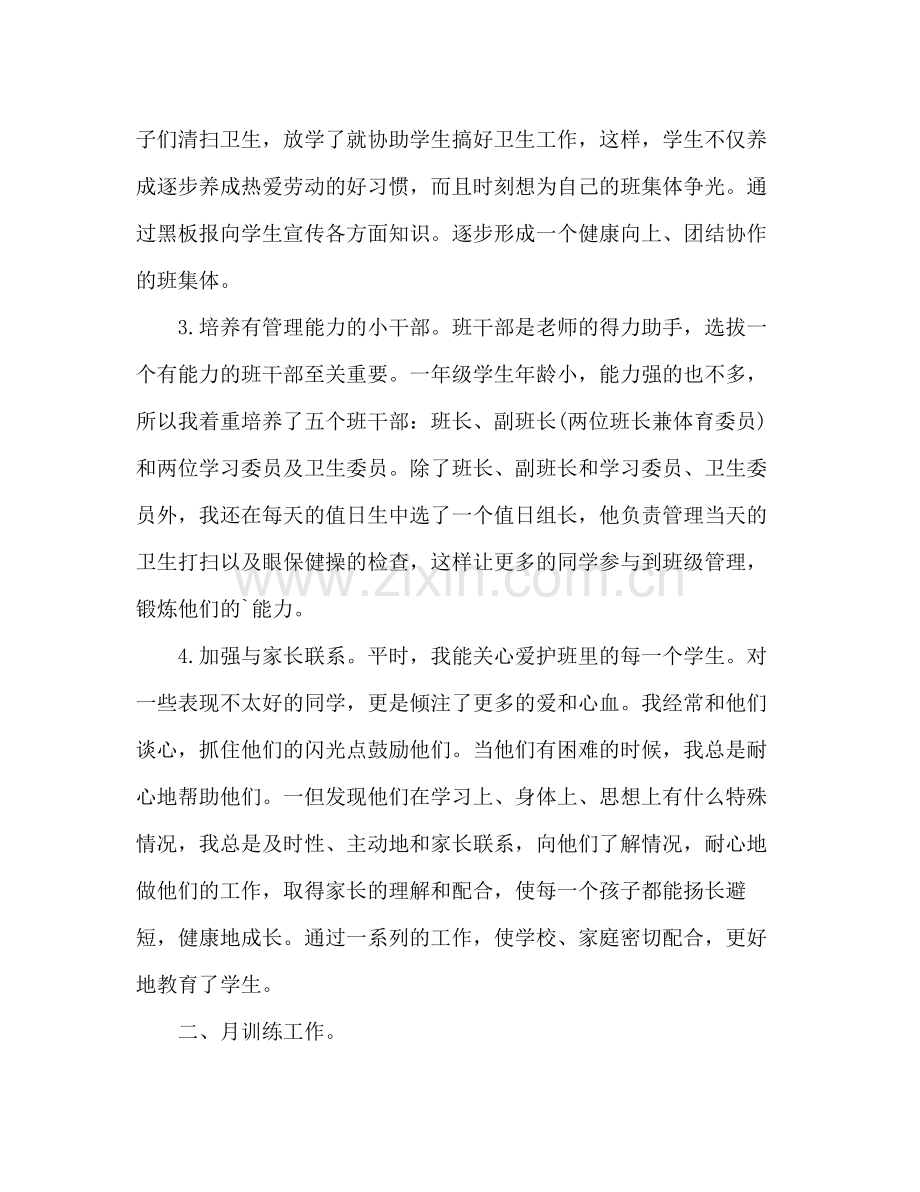 一年级班主任工作总结第二学期总结 .docx_第2页