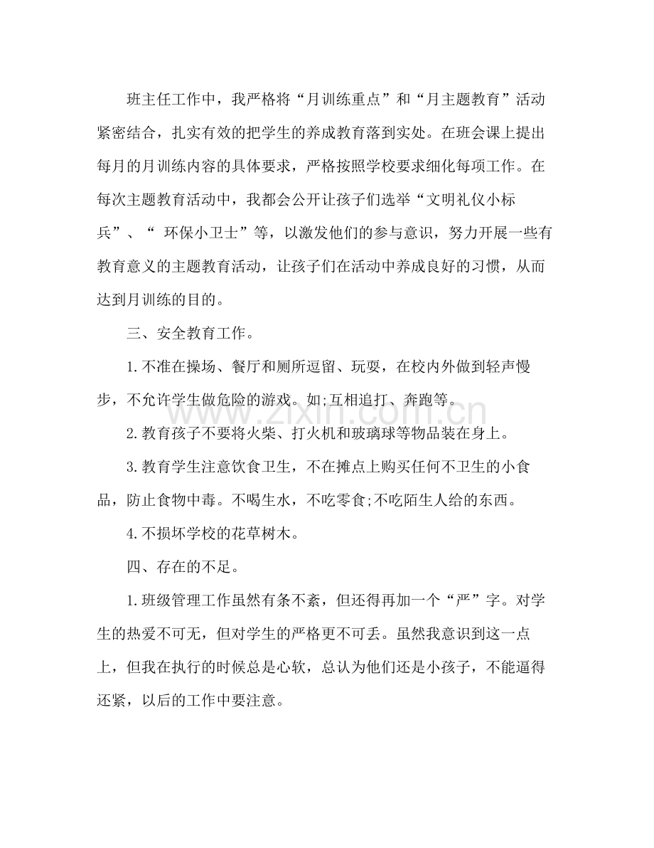 一年级班主任工作总结第二学期总结 .docx_第3页