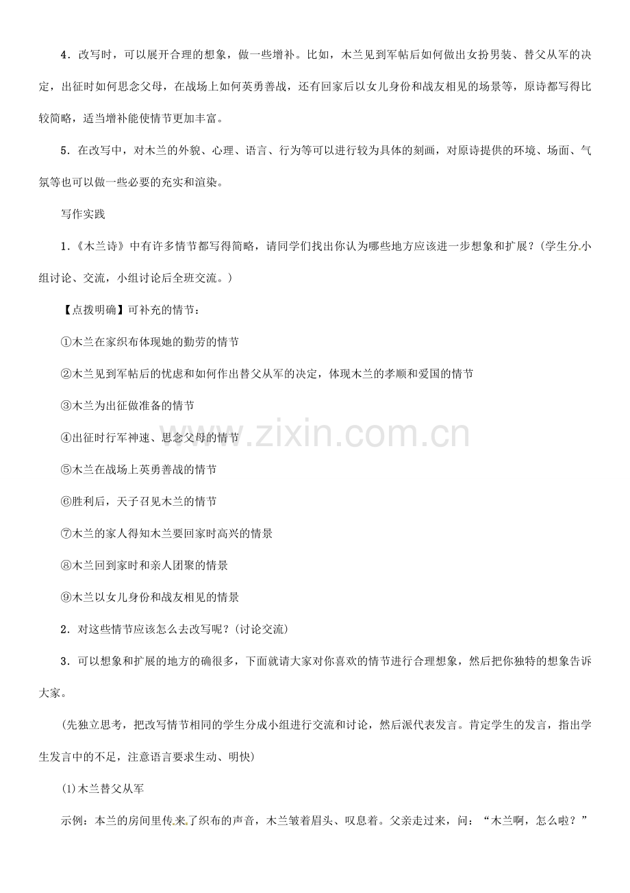 七年级语文上册 第六单元 写作 改写《木兰诗》教学设计 语文版-语文版初中七年级上册语文教案.doc_第2页