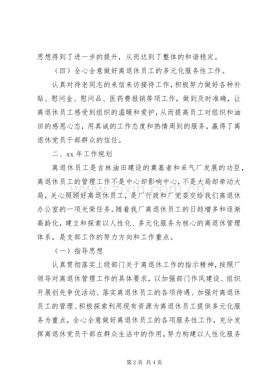 离退休党支部年工作总结暨年工作规划 .docx_第2页