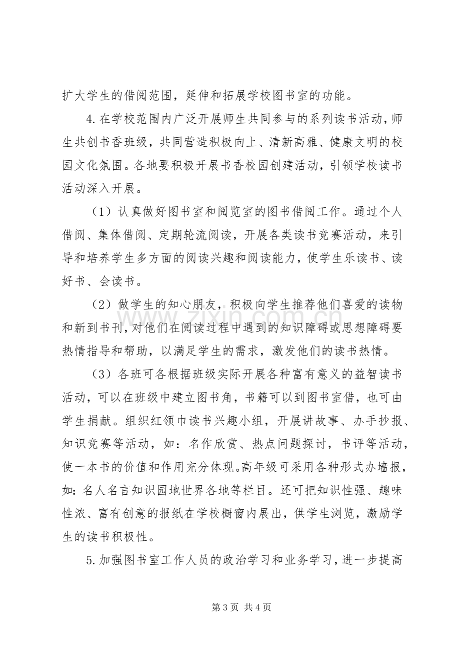 学校图书室工作计划范文 .docx_第3页