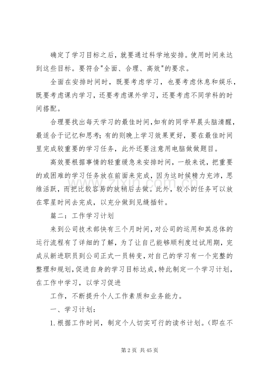 工作学习计划书范本.docx_第2页