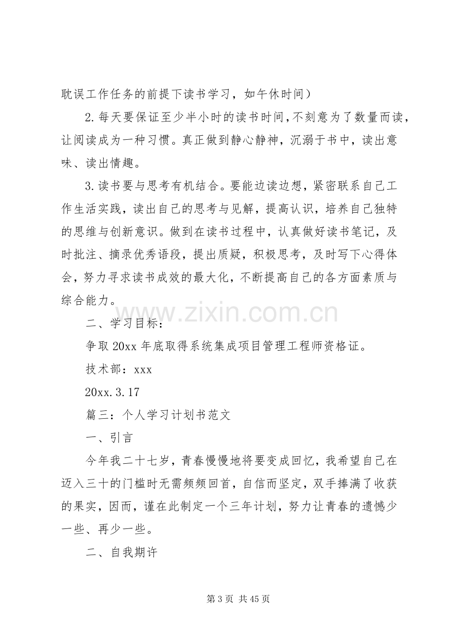 工作学习计划书范本.docx_第3页