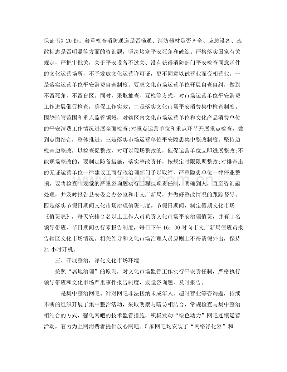 工作参考总结格式元旦春节期间安全生产大检查工作参考总结.docx_第2页