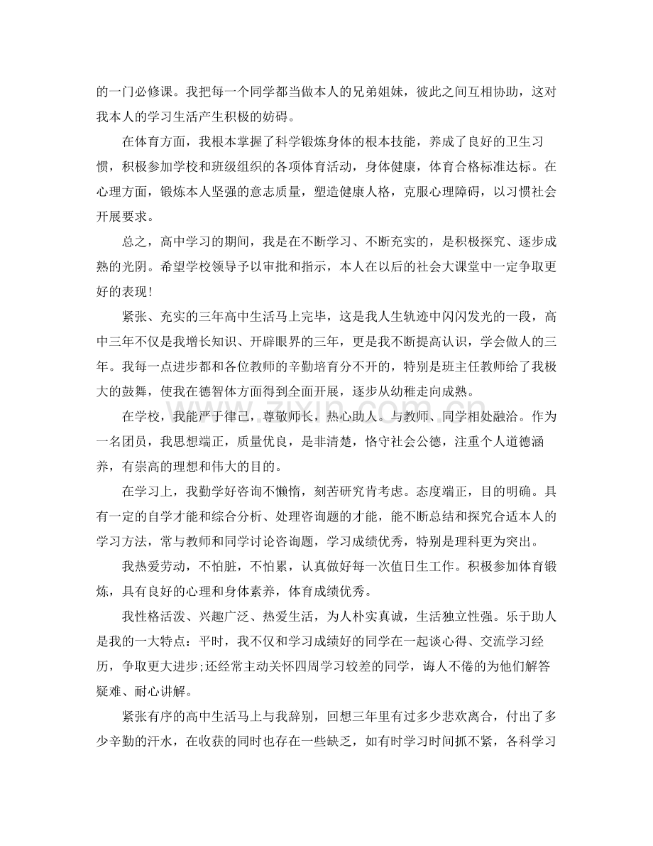 高中三年来自我参考总结范文.docx_第2页