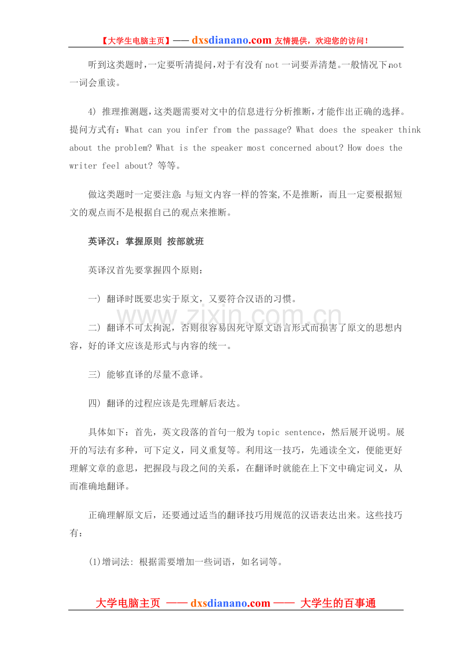 大学英语四六级考试高分应试技巧.doc_第2页