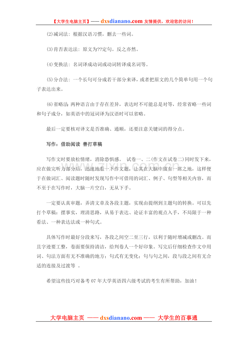 大学英语四六级考试高分应试技巧.doc_第3页