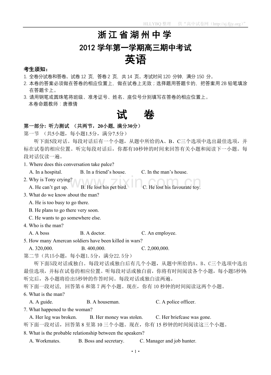 浙江省湖州中学2013届高三上学期期中考试英语试题.doc_第1页