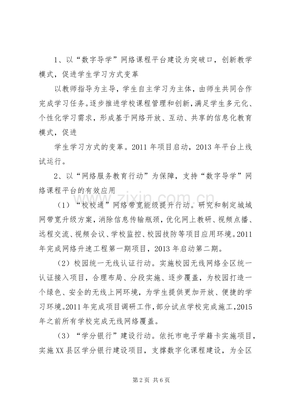 贺州学院教育信息化建设三年行动计划 .docx_第2页