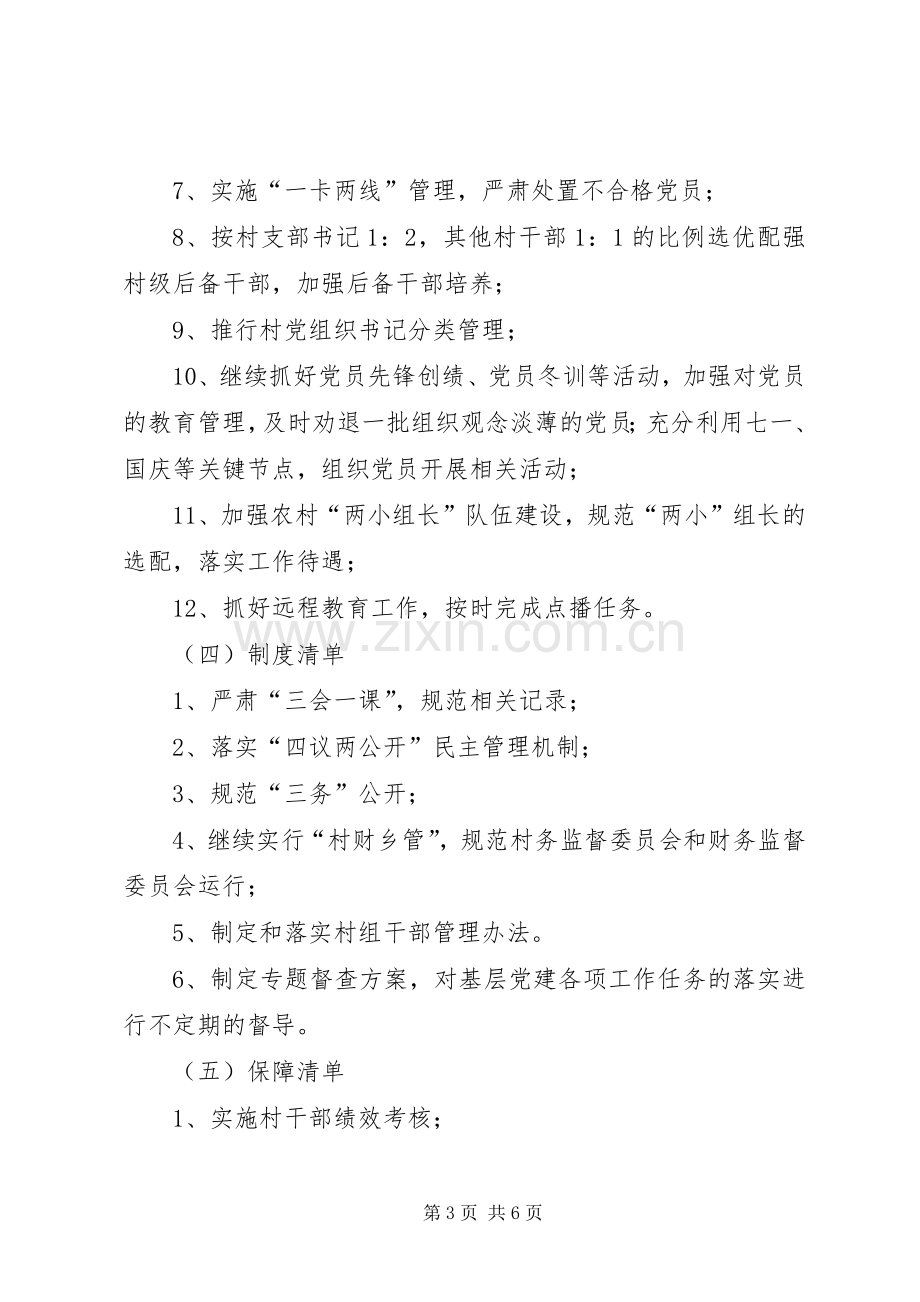 XX年乡党建工作计划.docx_第3页