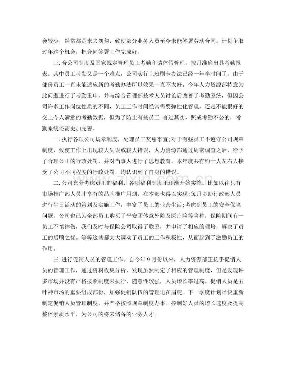 人力资源部年度个人工作总结三篇 .docx_第2页