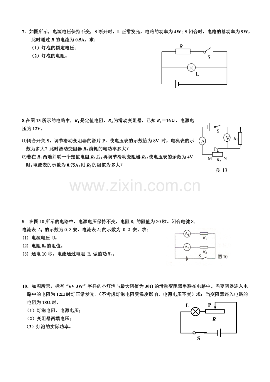 电功率专题练习题(三).doc_第3页