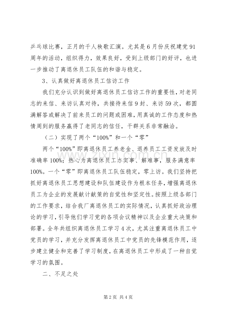 办公室年工作总结暨年工作规划.docx_第2页