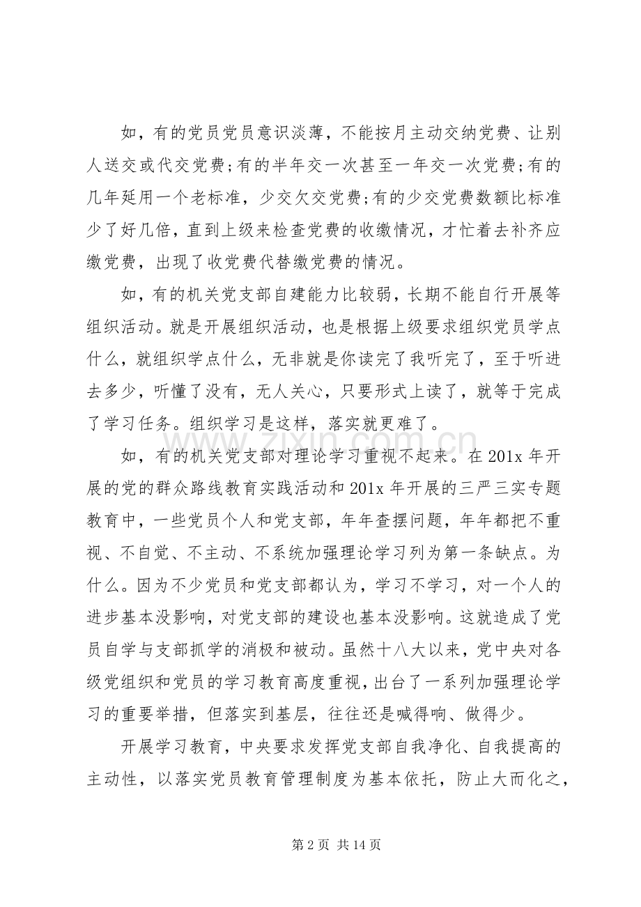 20XX年党支部学习计划优秀范文大全.docx_第2页