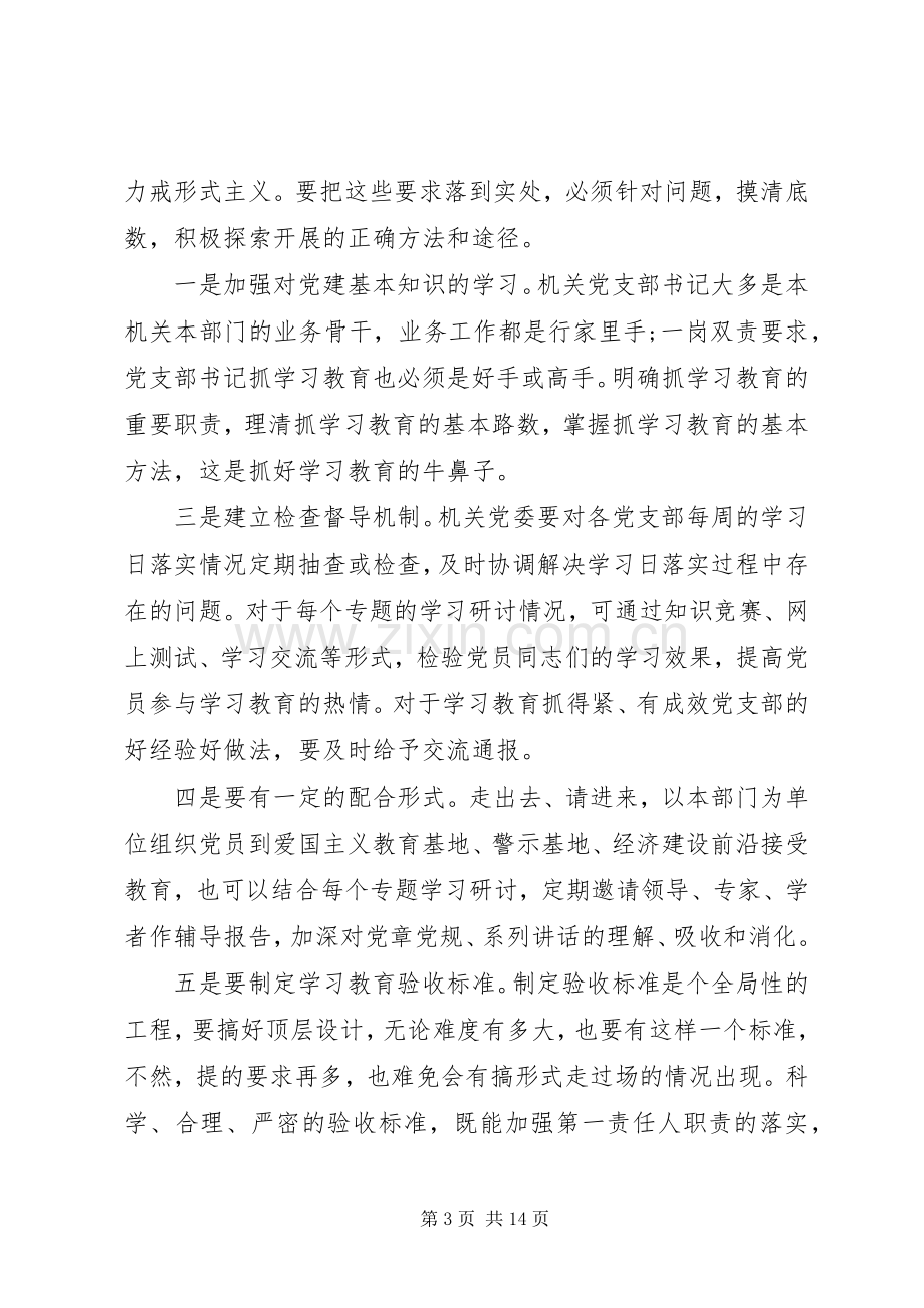 20XX年党支部学习计划优秀范文大全.docx_第3页