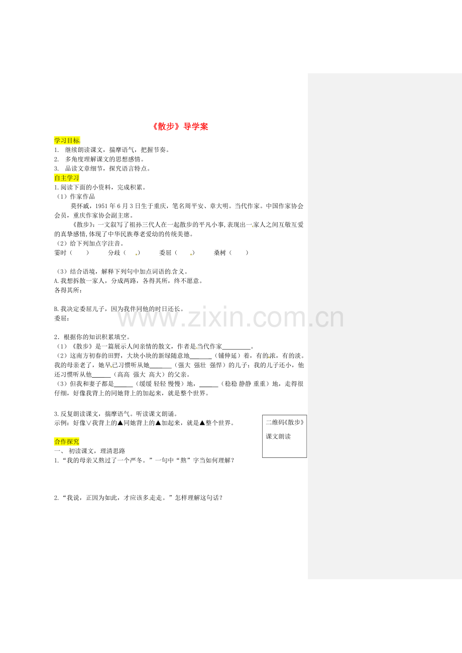 【人教部编版】2018年秋七上语文：第6课《散步》优秀导学案（含答案）.doc_第1页