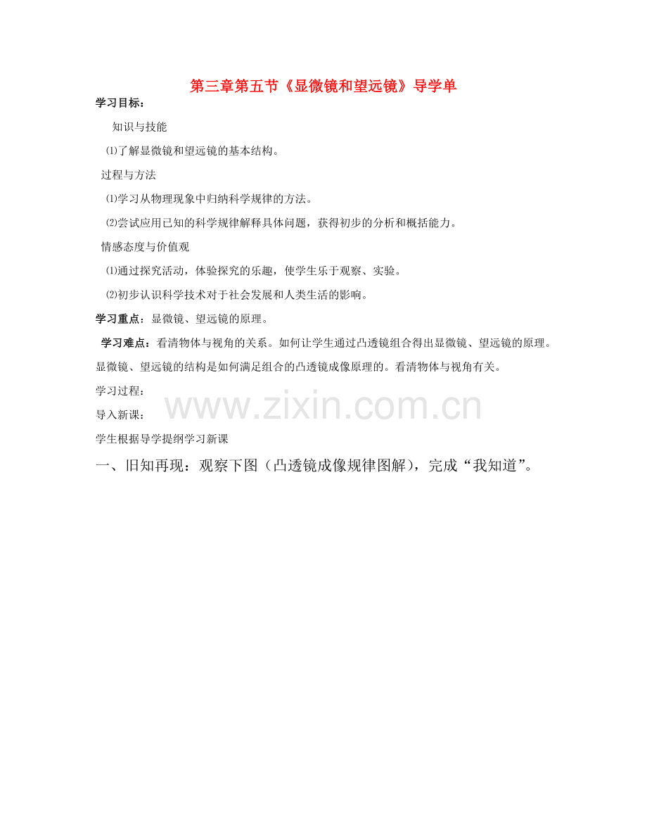 八年级物理显微镜和望远镜导学单人教版.doc_第1页