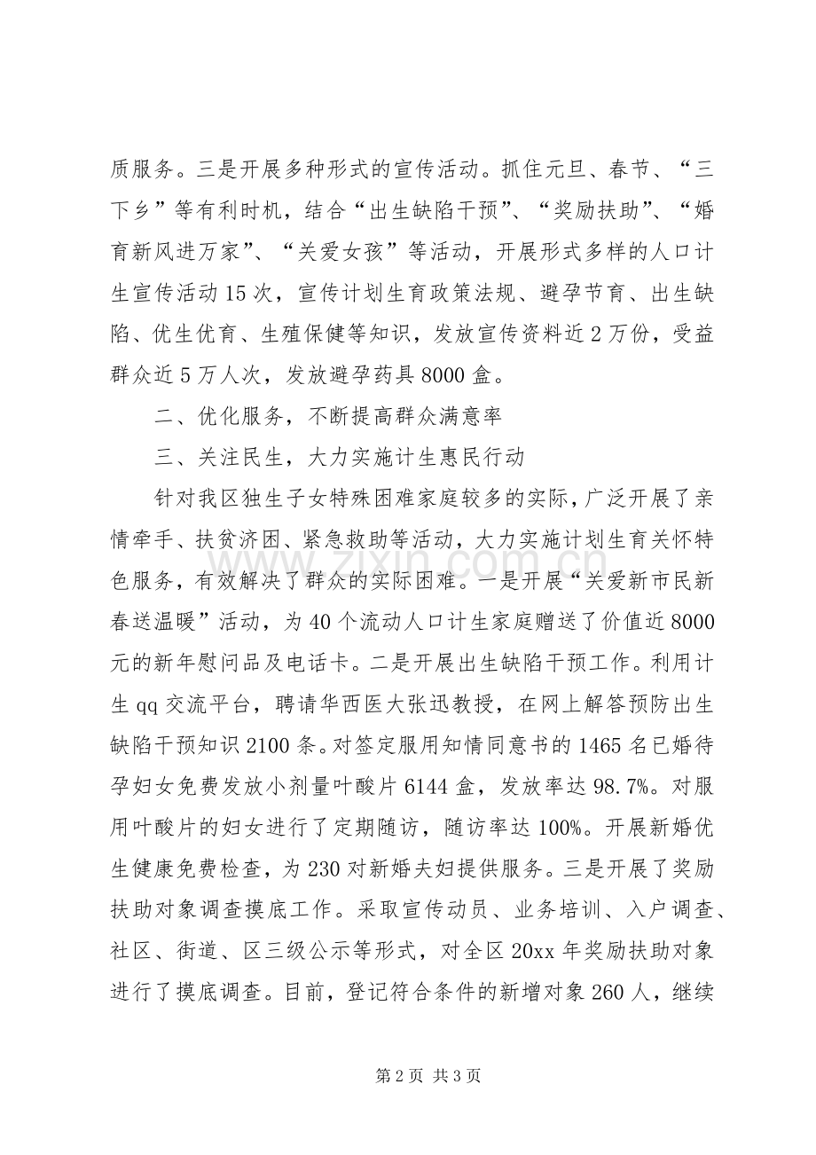 XX区人口和计划生育局第一季度工作总结.docx_第2页