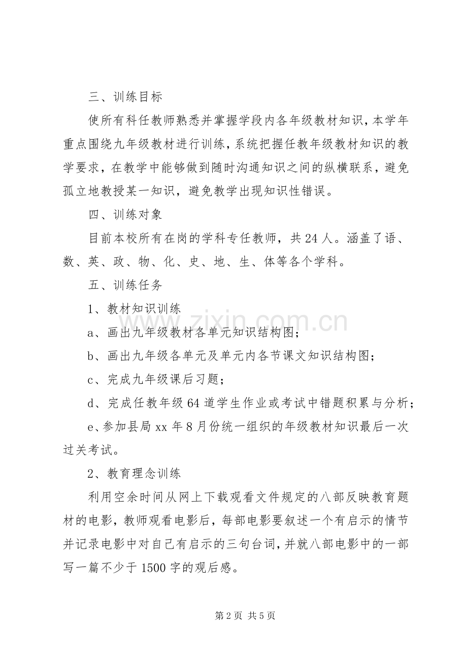 中学学年度校本培训计划 .docx_第2页