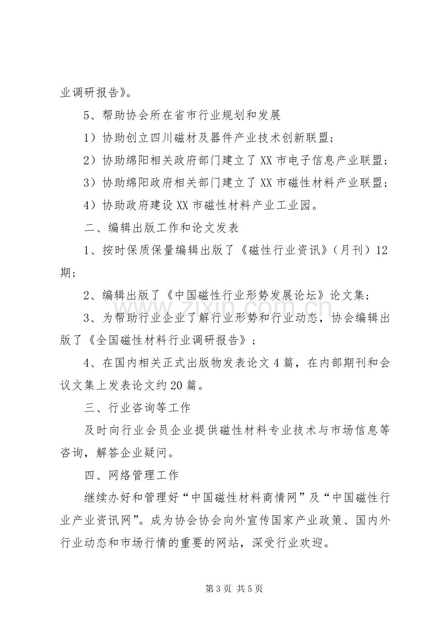 协会秘书处工作总结及工作计划.docx_第3页