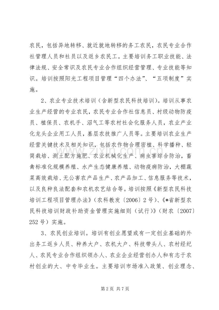 农民培训工程工作计划.docx_第2页