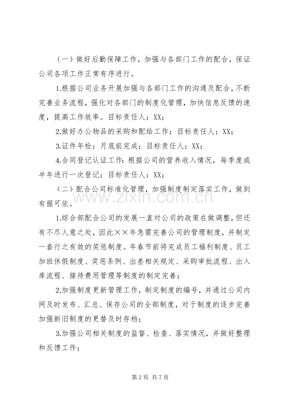 公司综合部××年工作计划 .docx_第2页