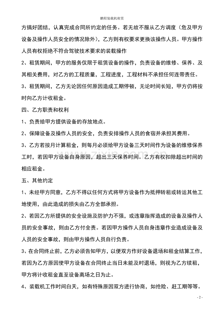 装载机租赁合同.doc_第2页