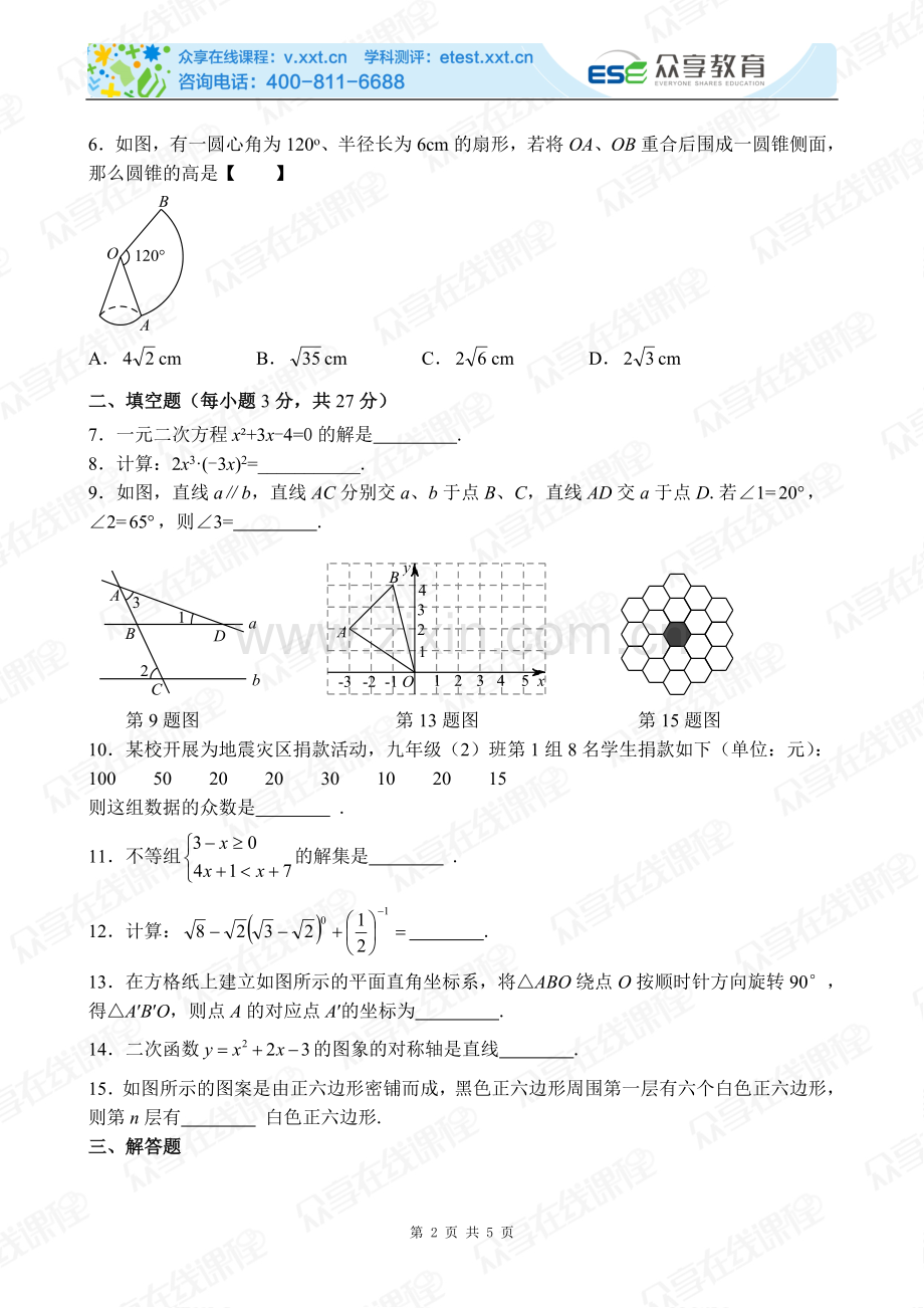 中考数学考前十四套题（十二）.doc_第2页